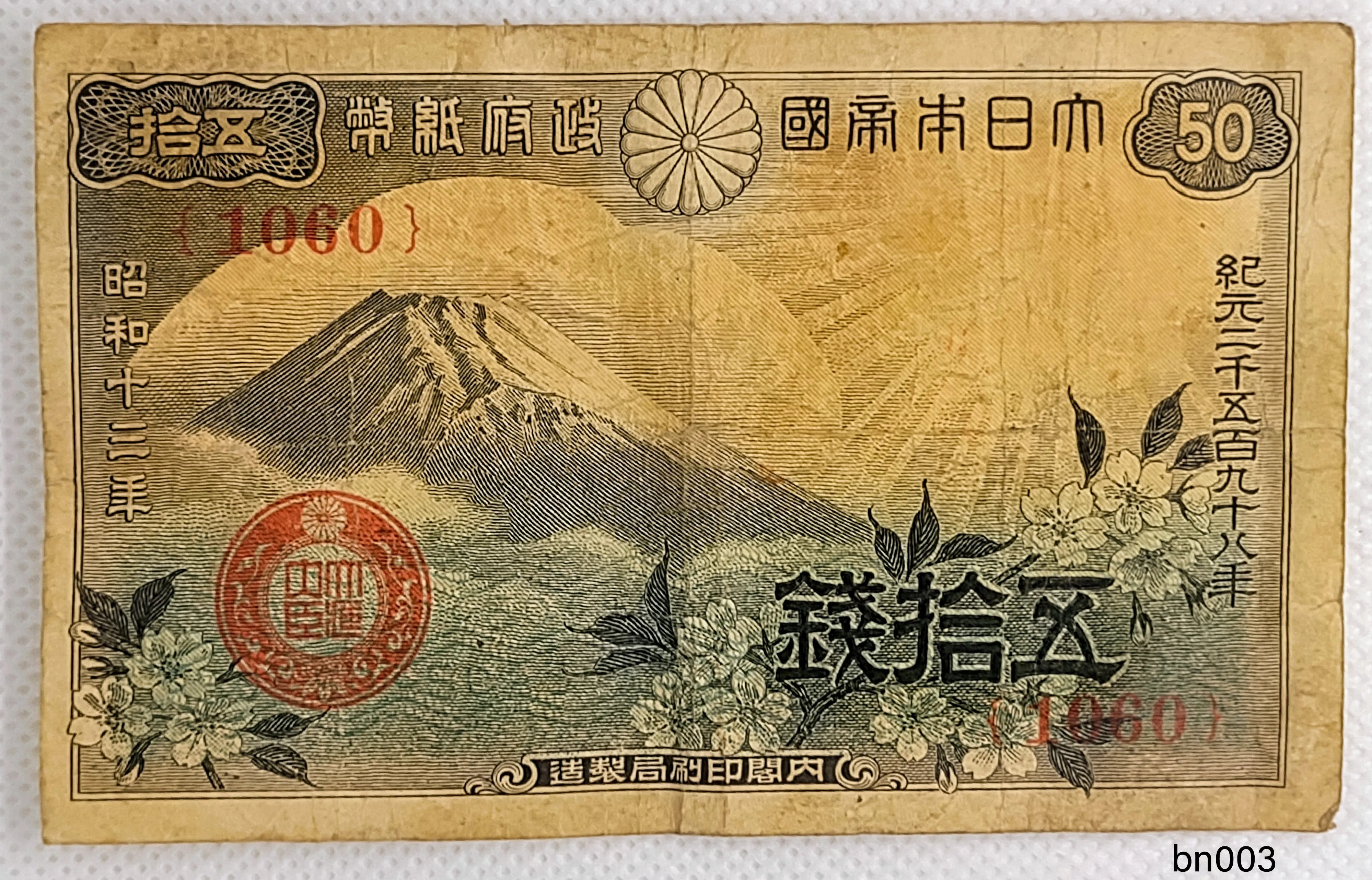 Japan 50 Sen Banknote, 1938, P-58, UNC