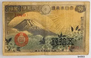 Japan 50 Sen Banknote, 1938, P-58, UNC